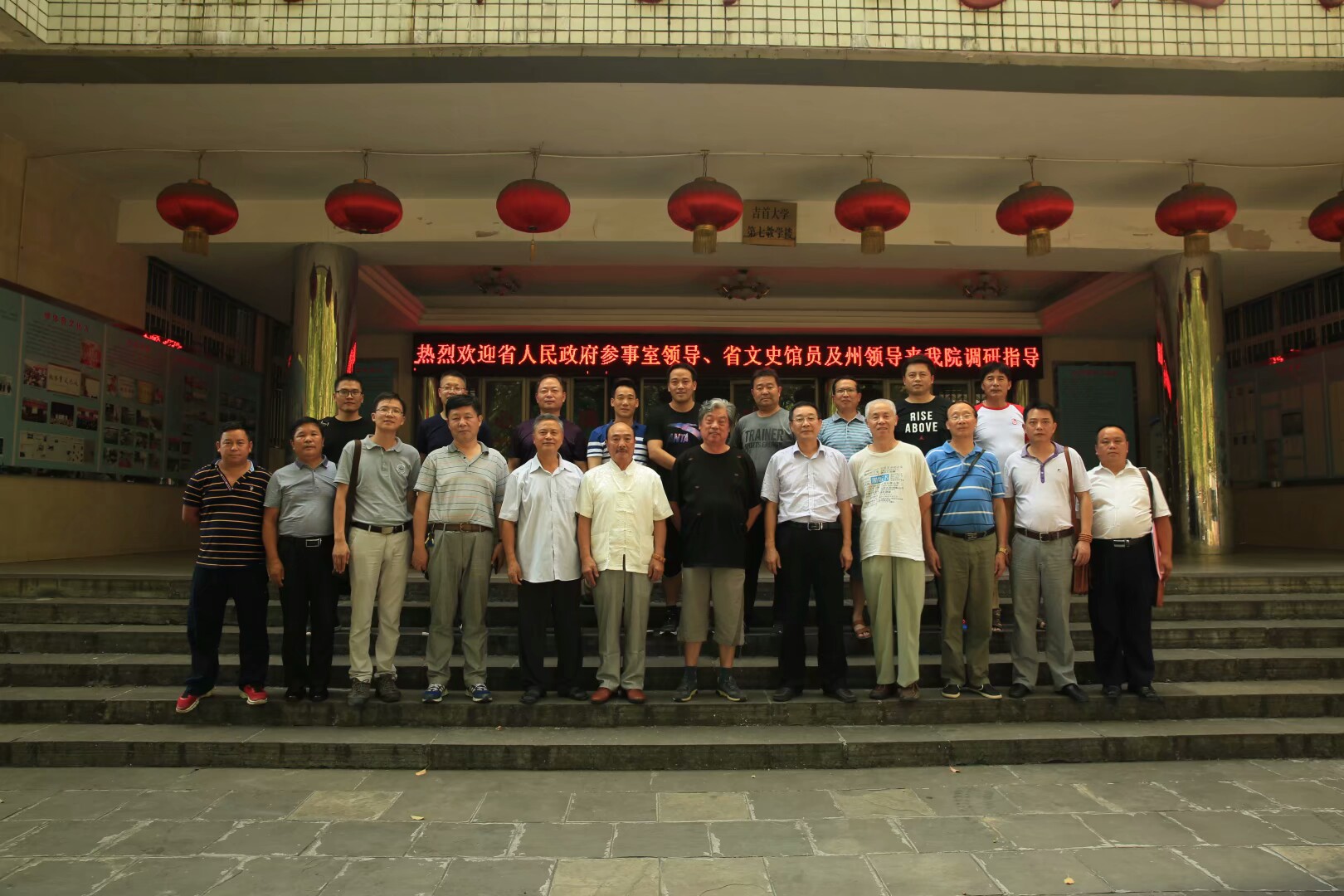 与会代表在吉首大学科学学院门前合影
